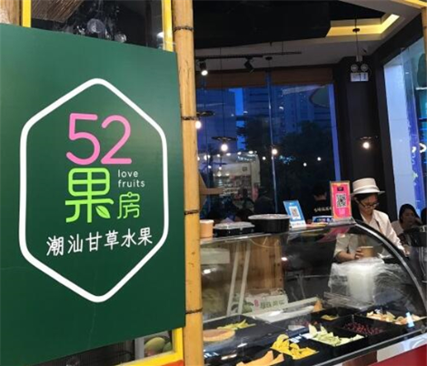 52果房怎么样