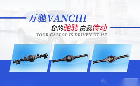 万驰VANCHI怎么样