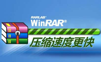 WinRAR压缩软件怎么样