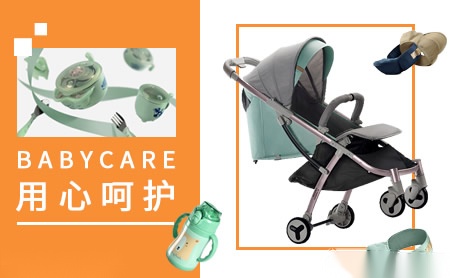 BABYCARE怎么样