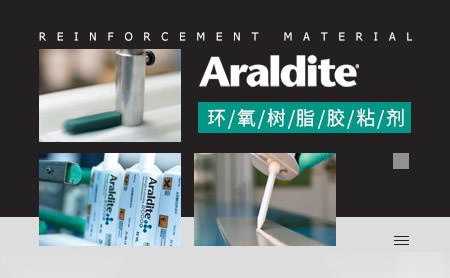 Araldite爱牢达怎么样