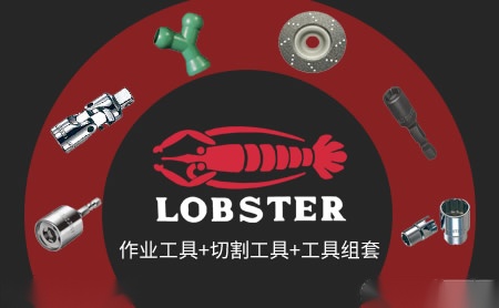 Lobster怎么样