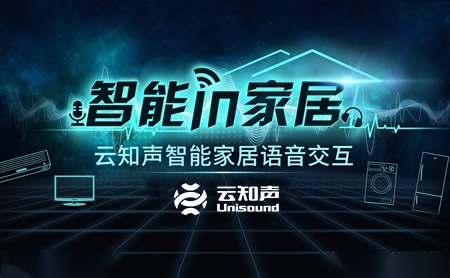 云知声Unisound怎么样