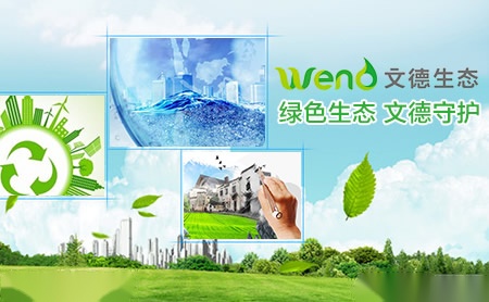 文德生态Wend怎么样