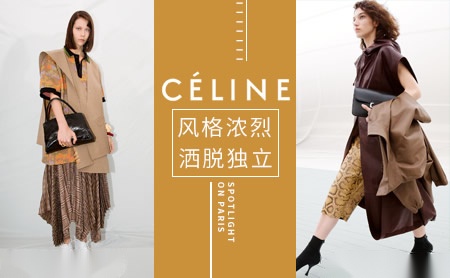 Celine赛琳怎么样