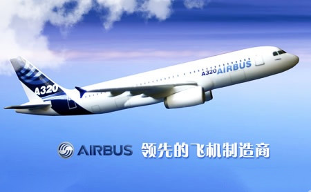 AIRBUS空客怎么样