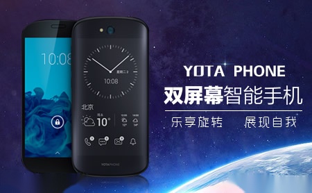 优特YotaPhone怎么样