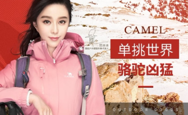 Camel骆驼怎么样