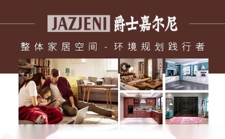 爵士嘉尔尼JAZZJEN怎么样