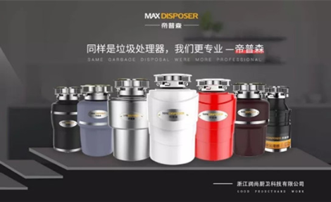 MAXDISPOSER帝普森怎么样