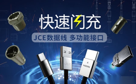 jce怎么样