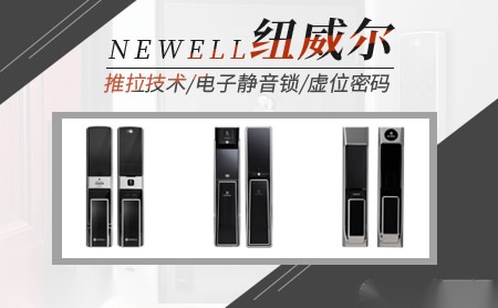 Newell纽威尔怎么样