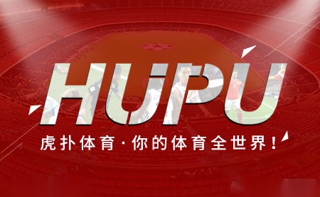 虎扑HUPU怎么样