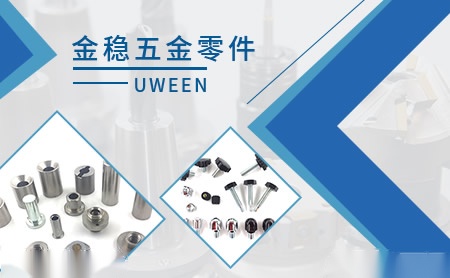 金稳UWEEN怎么样