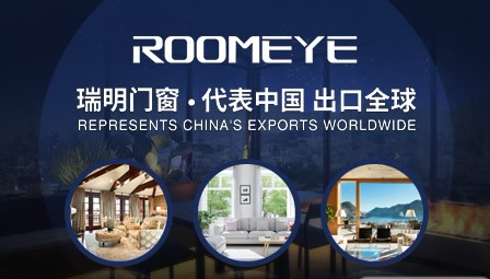 瑞明门窗ROOMEYE怎么样