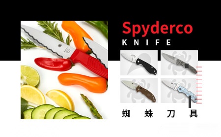 Spyderco蜘蛛怎么样