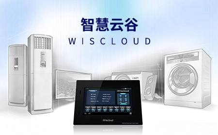 智慧云谷Wiscloud怎么样