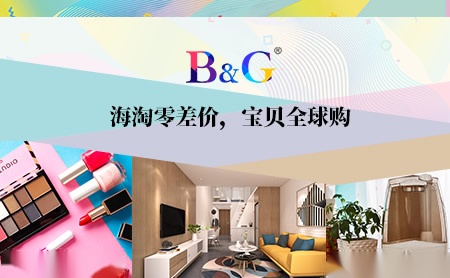 宝贝格子B&G怎么样