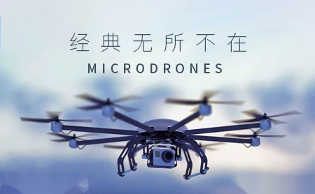 Microdrones怎么样