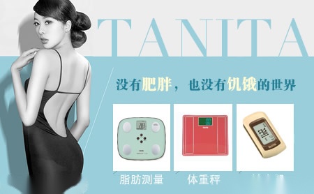 TANITA百利达怎么样