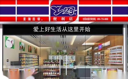 上好便利店怎么样