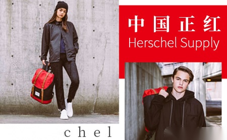 Herschel怎么样