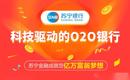 苏宁银行SUNINGBANK怎么样