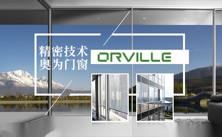 奥为Orville怎么样