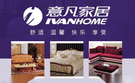 意凡家居IVANHOME怎么样