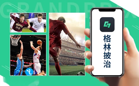 格林披治GrandPrix怎么样