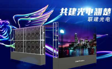 LianTronics联建光电怎么样