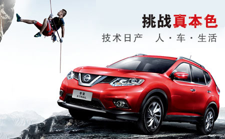 NISSAN日产怎么样