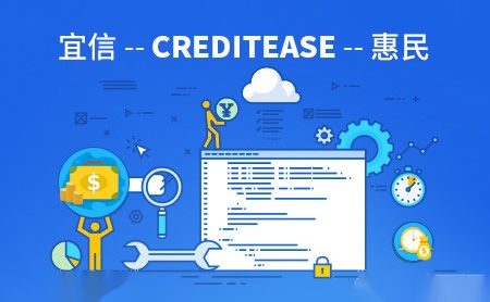 宜信Creditease怎么样