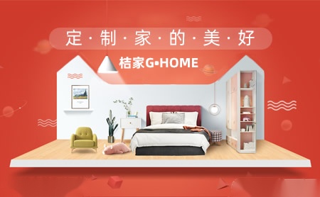 桔家G•home怎么样