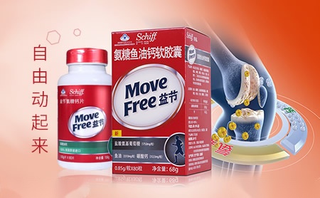 MoveFree益节怎么样