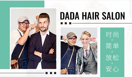 DADA Hair Salon怎么样