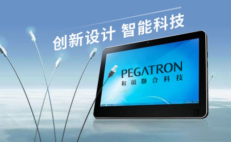 PEGATRON和硕怎么样