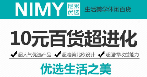 nimy尼米优选休闲百货怎么样