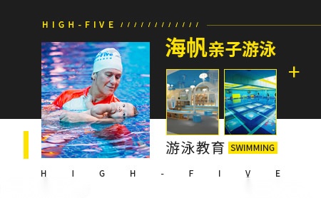 海帆High-Five怎么样