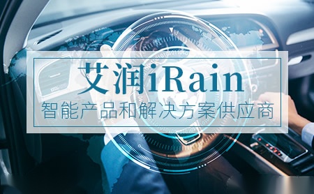 艾润iRain怎么样