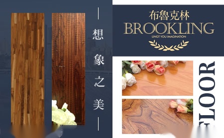 布鲁克林BROOKLING怎么样