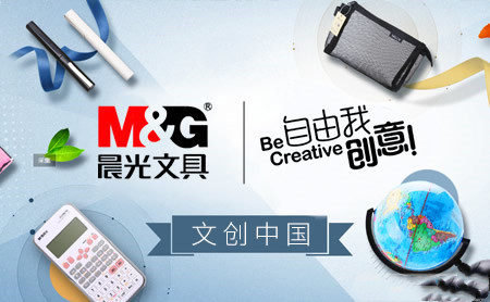 晨光文具M&G怎么样