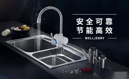 沃尔洁Welljerry怎么样