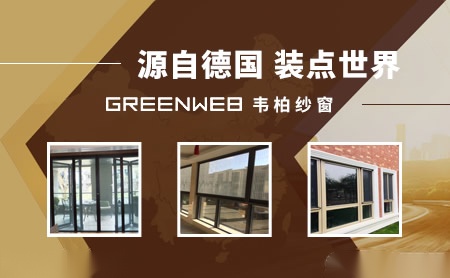 韦柏GREENWEB怎么样