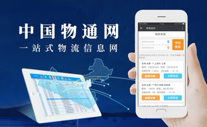 中国物通网怎么样