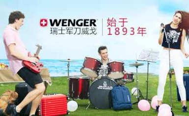 WENGER威戈怎么样