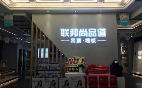 lenbond联邦尚品道怎么样