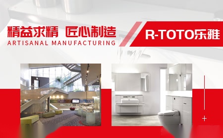 R-TOTO乐雅怎么样