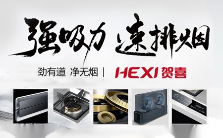 贺喜HEXI怎么样