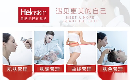 Heloskin怎么样